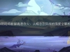 阴阳师新御魂遗念火：从概念到实战的强度全解析