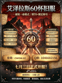 魔兽世界114🔥转发宣传图领积分！🔥