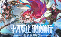 DNF18周年庆活动网址