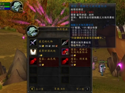 魔兽世界珠宝加工1-600攻略及材料清单，珠宝加工在哪学