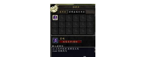 魔兽世界宏命令设置指南：从入门到精通