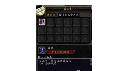 魔兽世界宏命令设置指南：从入门到精通
